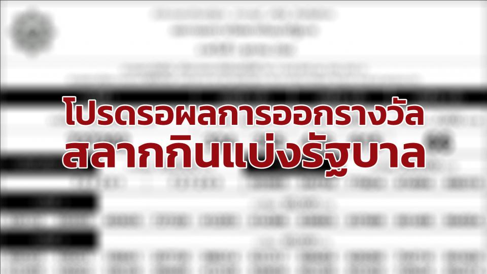 เรียงเบอร์ ใบตรวจหวย งวด 1 พฤศจิกายน 2567