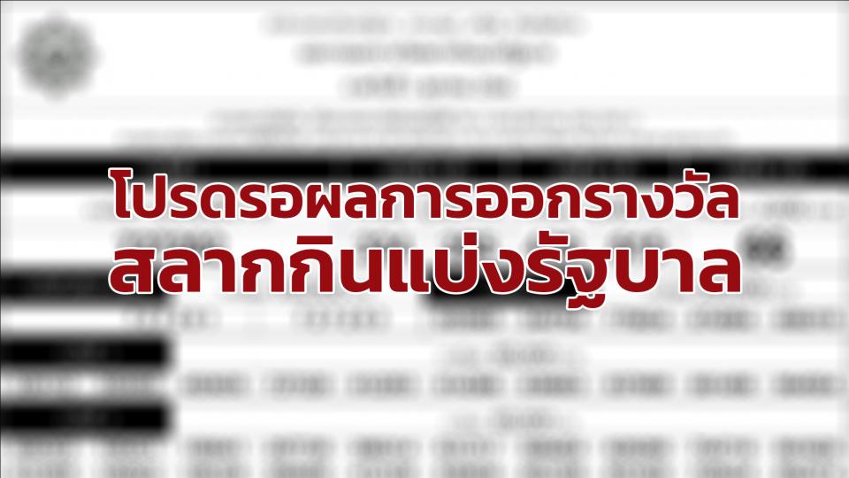 เรียงเบอร์ ใบตรวจหวย งวด 1 ธันวาคม 2567